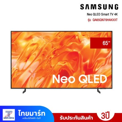 Samsung  Neo QLED Smart TV 4K  รุ่น QA55QN70HAKXXT  รุ่นปี 2026