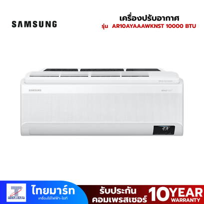 SAMSUNG แอร์ติดผนัง INVERTER รุ่น AR10AYAAAWKNST 10000 BTU
