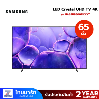 SAMSUNG LED Crystal UHD TV 4K รุ่น UA65U8500FKXXTสมาร์ททีวี ขนาด 65 นิ้ว
