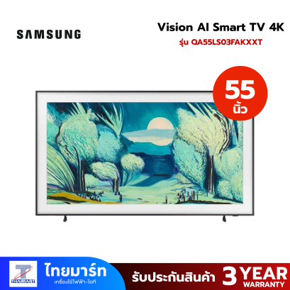 SAMSUNG QLED TV The Frame Matte Display 4K AI รุ่น QA55LS03FAKXXT ปี 2025