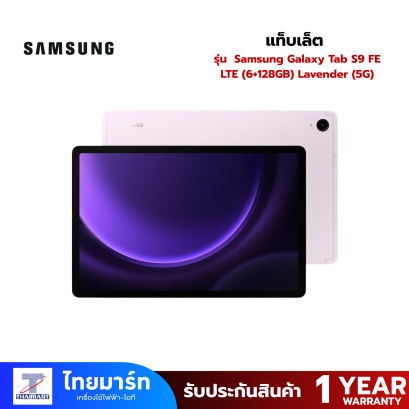 แท็บเล็ต Samsung Galaxy Tab S9 FE LTE (6+128GB) Lavender (5G)