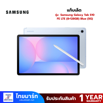 แท็บเล็ต Samsung Galaxy Tab S10 FE LTE (8+128GB) Blue (5G)