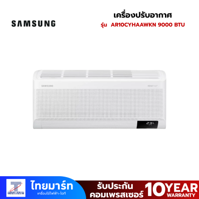 SAMSUNG เครื่องปรับอากาศ WindFree™ Copper รุ่น AR10CYHAAWKN 9000 BTU