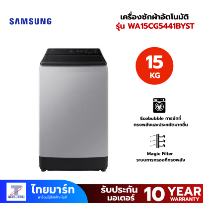 SAMSUNG เครื่องซักผ้าฝาบน 15 กิโลกรัม รุ่น WA15CG5441BYST