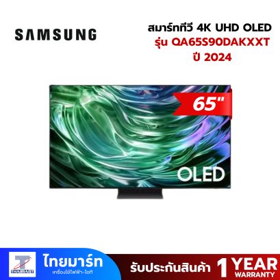 SAMSUNG ทีวี 65S90D สมาร์ททีวี 65 นิ้ว 4K UHD OLED รุ่น QA65S90DAKXXT ปี 2024