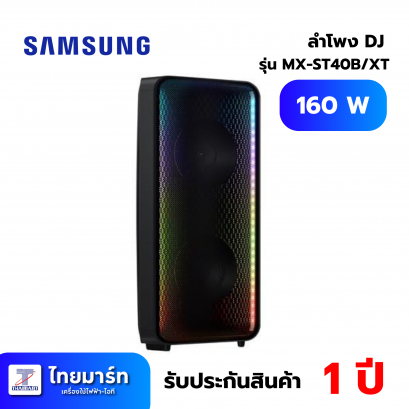 ลำโพง DJ 160W Samsung MX-ST40B/XT