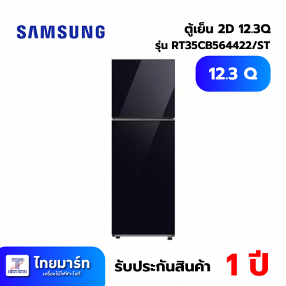 SAMSUNG ตู้เย็น 2 ประตู รุ่น RT35CB564422ST 12.3 คิว กระจกดำ