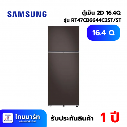 SAMSUNG ตู้เย็น 2 ประตู 16.4 คิว รุ่น RT47CB6644C2ST สีชาร์โคล อินเวอร์เตอร์