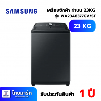 SAMSUNG เครื่องซักผ้าฝาบน 23 kg พร้อม BubbleStorm สีดำ รุ่น WA23A8377GV/ST
