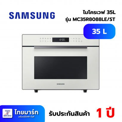 ไมโครเวฟ Samsung MC35R8088LE/ST 35 ลิตร