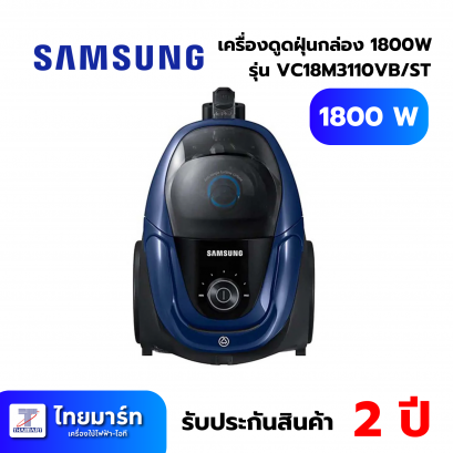 SAMSUNG เครื่องดูดฝุ่น Anti-Tangle Cyclone 1,800 วัตต์ รุ่น VC18M3110VB ST