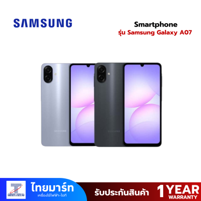 สมาร์ทโฟน Samsung Galaxy A07