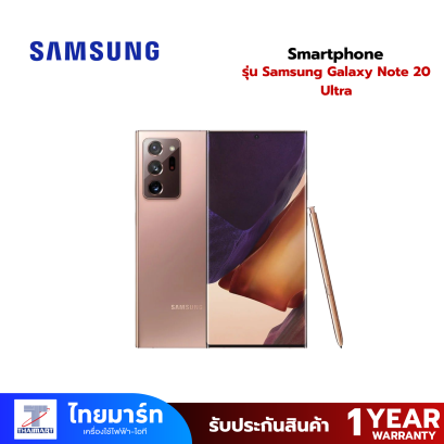 สมาร์ทโฟน Samsung Galaxy Note 20 Ultra (12+256GB) Mystic Bronze (5G)