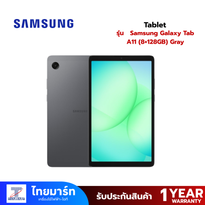 แท็บเล็ต Samsung Galaxy Tab A11 (8+128GB) Gray