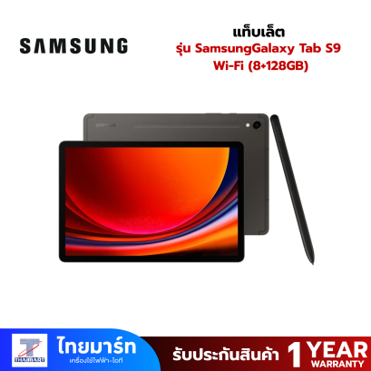 แท็บเล็ต Samsung Galaxy Tab S9 Wi-Fi (8+128GB)