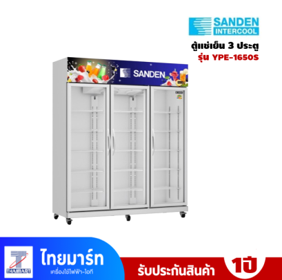 ตู้แช่ SANDEN 3ประตู ความจุ 41.7 คิว  รุ่น YPE-1650S