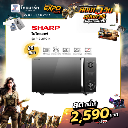 SHARP ไมโครเวฟ 20ลิตร Flatbed ลูกบิด รุ่นR-2121FG-K