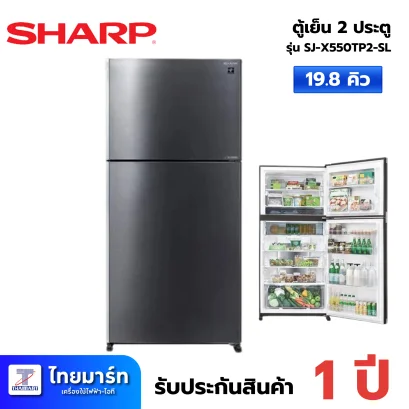 ตู้เย็น 2 ประตู SHARP SJ-X550TP2-SL 19.8 คิว อินเวอร์เตอร์ สีเงิน