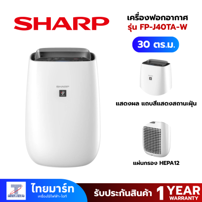 SHARP เครื่องฟอกอากาศ พลาสม่าคลัสเตอร์ ขนาด 30ตรม.รุ่น FP-J40TA-W