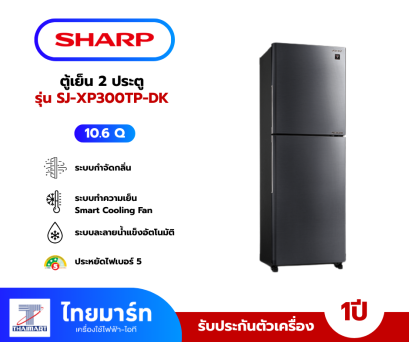 SHARP ตู้เย็น 2 ประตู PEACH SERIES 10.6 คิว Inverter รุ่น SJ-XP300TP-DK