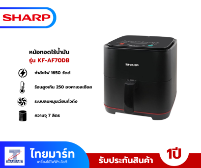 SHARP หม้อทอดไร้น้ำมัน  รุ่น KF-AF70DB 7ลิตร