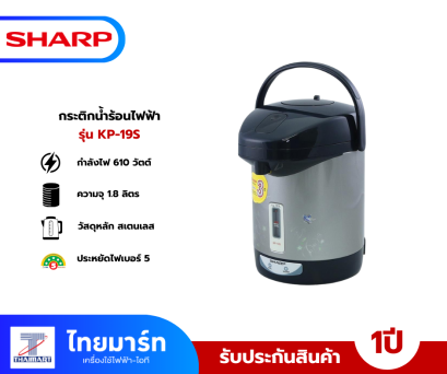 กระติกน้ำร้อน MANUAL SHARP KP19S 1.8 ลิตร