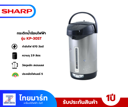 กระติกน้ำร้อน MANUAL SHARP KP30ST 2.9 ลิตร