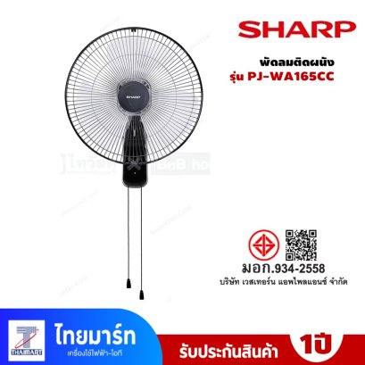 พัดลมติดผนัง 16 นิ้ว SHARP  รุ่น PJ-WA165CC