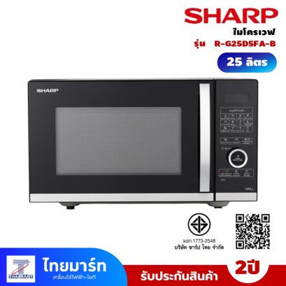 SHARP ไมโครเวฟ 25 ลิตร 900W รุ่น R-G25D5FA-B