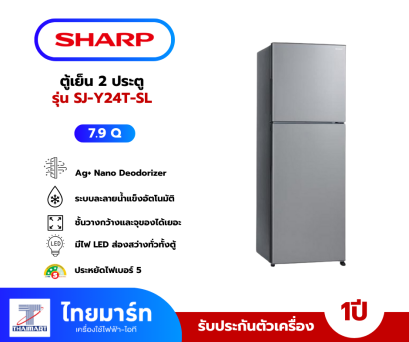 SHARP ตู้เย็น 2 ประตู 7.9Q สีเงิน รุ่น SJ-Y24T-SL