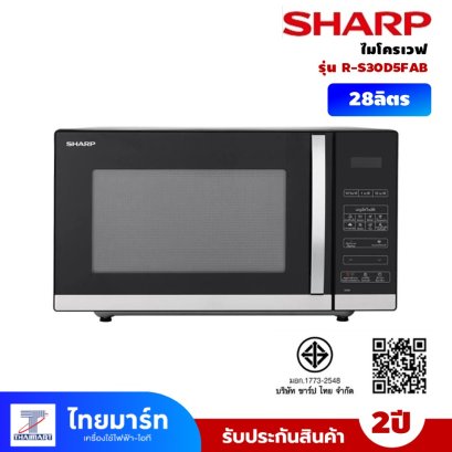 ไมโครเวฟ SHARP  รุ่น R-S30D5FA-B 30 ลิตร