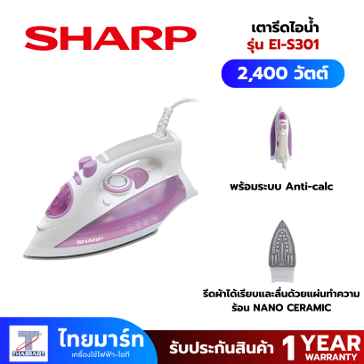SHARP เตารีดไอน้ำ รุ่น EI-S301 กำลัง 2,000-2,400 วัตต์ สีชมพู