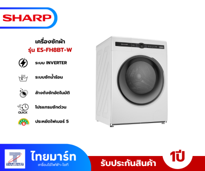 SHARP เครื่องซักผ้าฝาหน้า รุ่น ES-FH8BT-W ขนาด 8 kg. INVERTER,HONOR SE Series