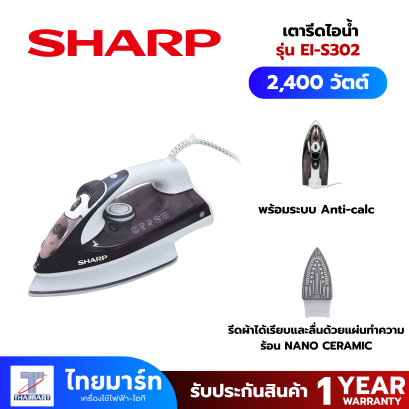 SHARP เตารีดไอน้ำ 2,400 วัตต์  รุ่น EI-S302 สีม่วงเข้ม