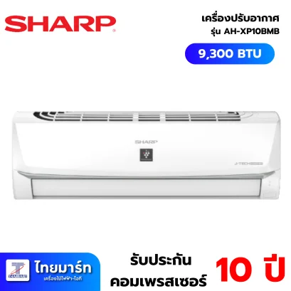 SHARP แอร์ผนัง รุ่น AH/AU-XP10BMB 9300 บีทียู อินเวอร์เตอร์