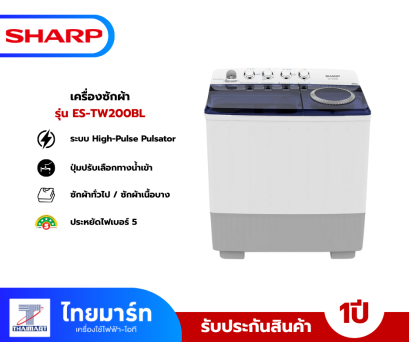 SHARP เครื่องซักผ้า 2 ถัง 20 kg สีขาวเทา รุ่น ES-TW200BL