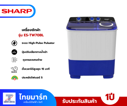 SHARP เครื่องซักผ้า 2 ถัง 7.5 กก. รุ่น ES-TW70BL