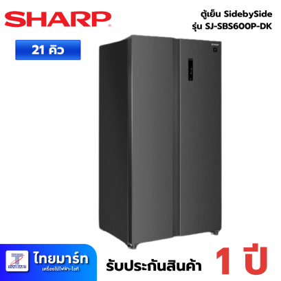 ตู้เย็น SIDE BY SIDE SHARP SJ-SBS600P-DK 21 คิว สีเทาเข้ม อินเวอร์เตอร์