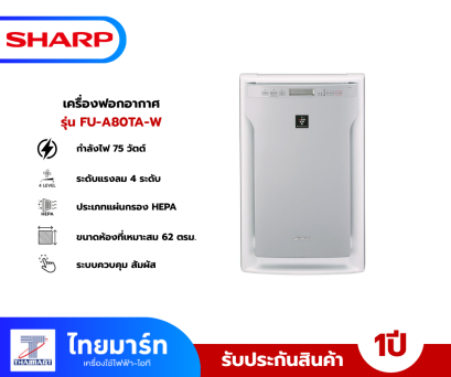 SHARP เครื่องฟอกอากาศ รุ่น  FU-A80TA-W 62 ตารางเมตร