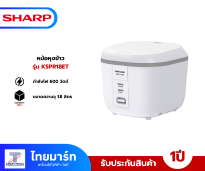 หม้อหุงข้าวอุ่นทิพย์ 1.8 ลิตร SHARP รุ่น KS-PR18ET