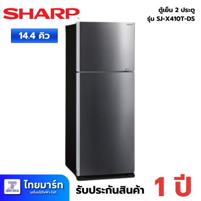 ตู้เย็น 2 ประตู SHARP รุ่น SJ-X410T-DS 14.4 คิว สีสเตนเลสดำ อินเวอร์เตอร์