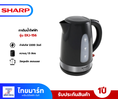 SHARP กาต้มน้ำไฟฟ้า 1.5 ลิตร รุ่น EKJ-156