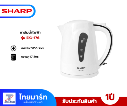 กาต้มน้ำไฟฟ้า 1.7 ลิตร SHARP EKJ-176