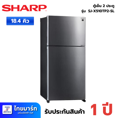 ตู้เย็น 2 ประตู SHARP SJ-X510TP2-SL 18.4 คิว อินเวอร์เตอร์ สีเงิน