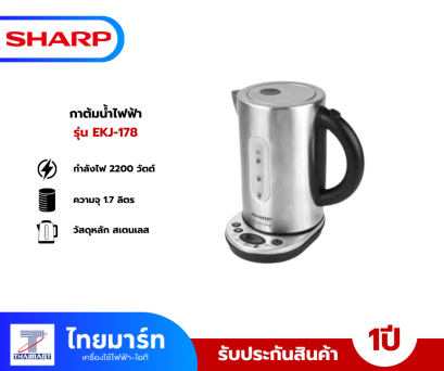 กาต้มน้ำไฟฟ้า 1.7 ลิตร SHARP EKJ-178TC