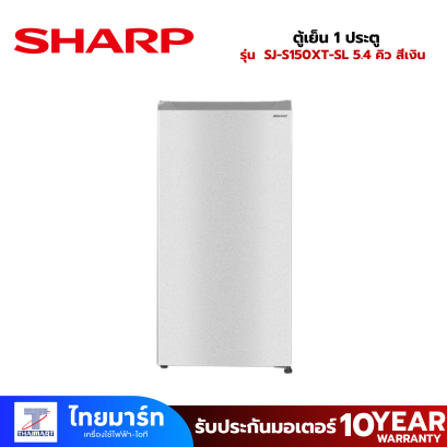 SHARP ตู้เย็น 1 ประตู รุ่น SJ-S150XT-SL 5.4 คิว สีเงิน