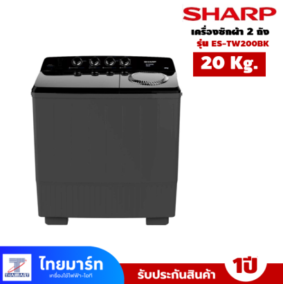 SHARP เครื่องซักผ้า 2ถัง Twin Tub ขนาด 20Kg. สีดำ รุ่น ES-TW200BK
