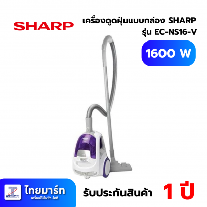 เครื่องดูดฝุ่นแบบกล่อง SHARP EC-NS16-R 1600W