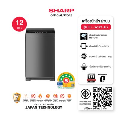 SHARP เครื่องซักผ้าฝาบน 12KG. INV รุ่น ES-W12X-GY