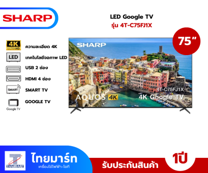 SHARP สมาร์ททีวีขนาด 75 นิ้ว Google TV AQUOS 4K รุ่น C75FJ1X